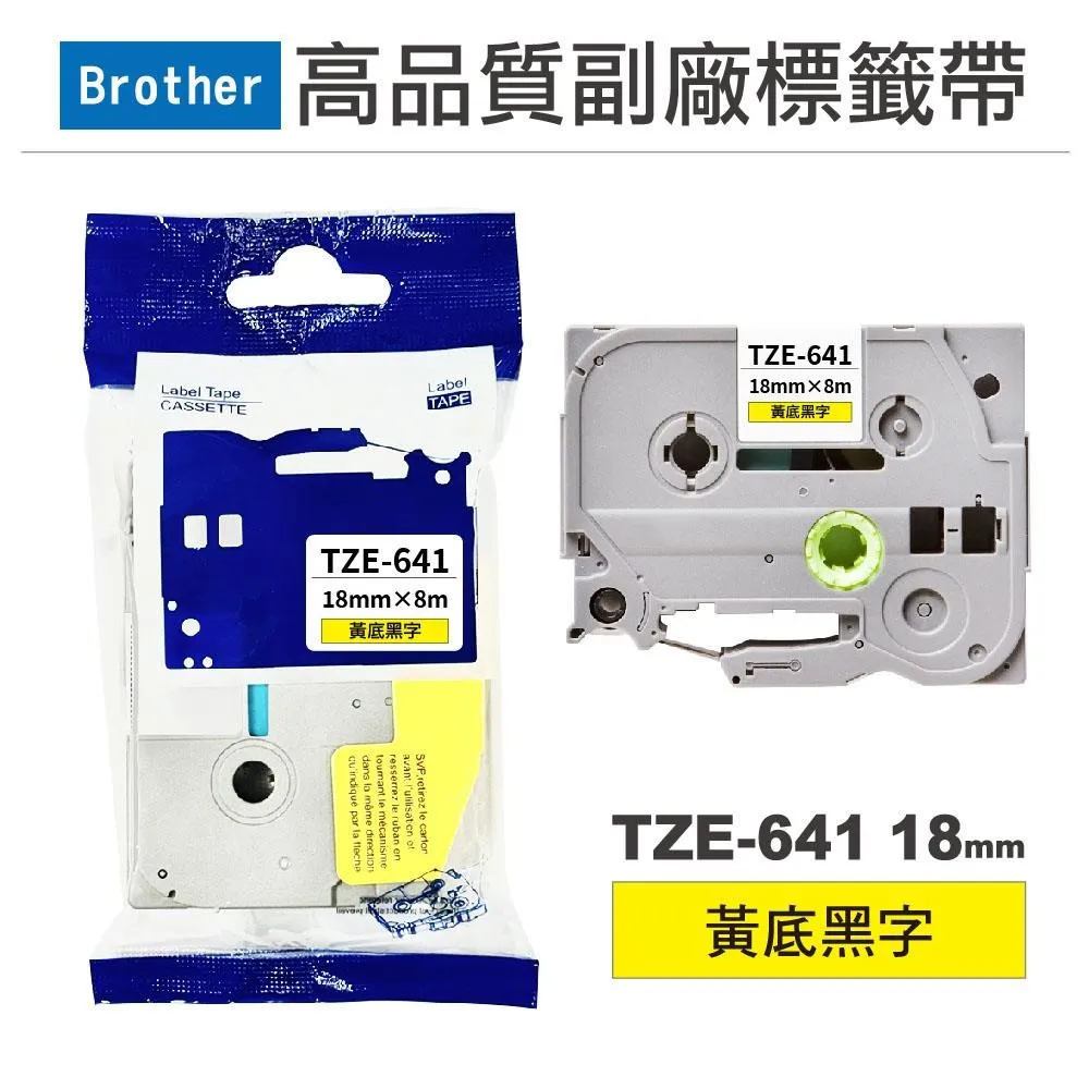Brother 原廠標籤帶 黃底黑字 18mmx8M TZe-641 膠帶紙日本製 歷史價格詳細信息