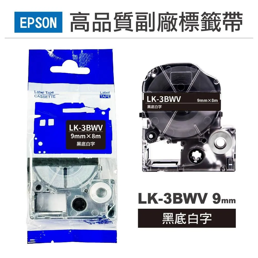 EPSON LK-3BWV LK-3BKP 黑底系列 原廠標籤帶(寬度9mm) 歷史價格詳細信息