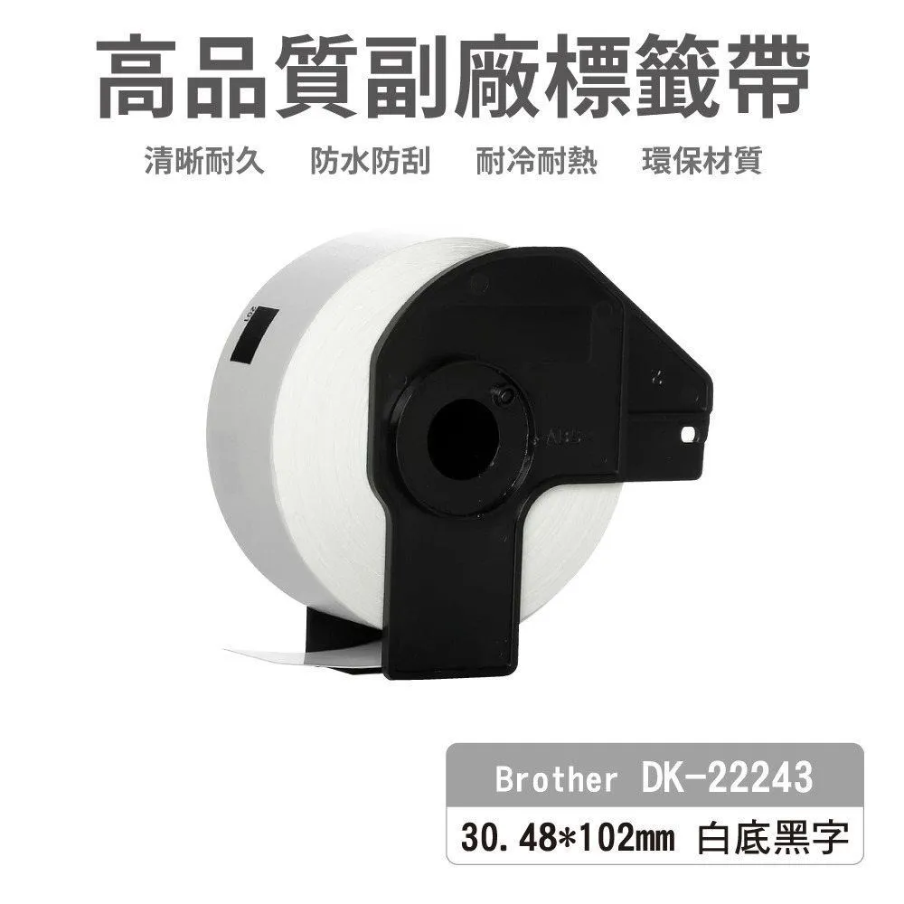 DK-22243 DK系列連續標籤帶(副廠) 白底黑字 102mm x 30.48M 台灣製造 歷史價格詳細信息