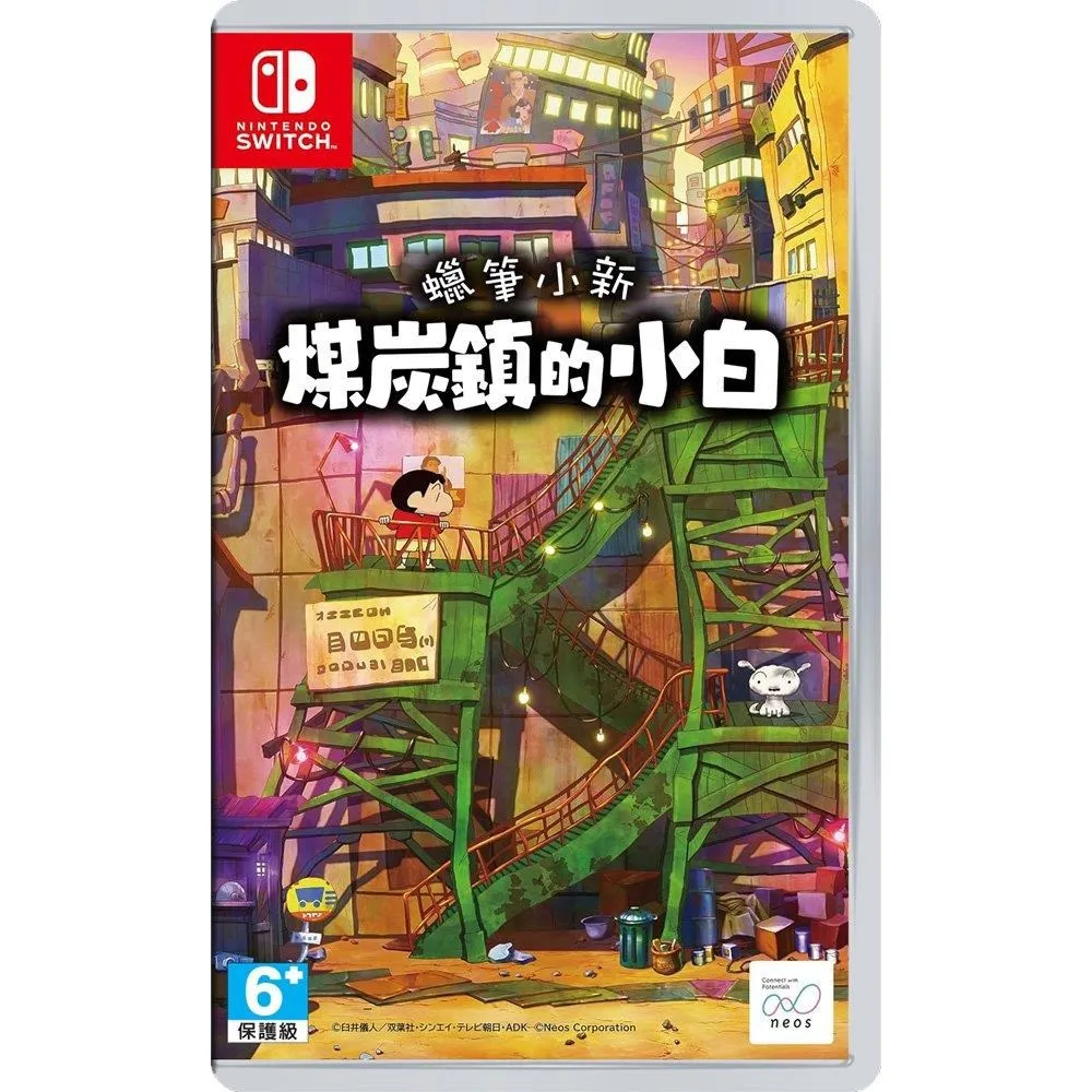 任天堂 Switch 《蠟筆小新 煤炭鎮的小白》 純日版 2/22發售 小新 【波波電玩】 歷史價格詳細信息