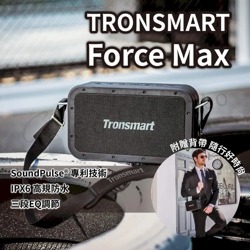 Tronsmart Force Max 80W戶外藍芽喇叭 音箱 大音量/可肩背/IPX6防水 歷史價格詳細信息