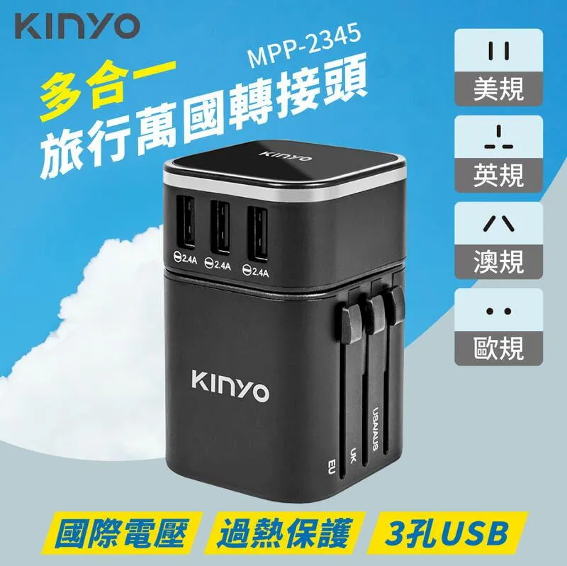【KINYO】多合一國際電壓旅行萬國轉接頭旅行組 三孔USB充電器 萬用旅行轉接頭 轉換插頭旅充 歷史價格詳細信息