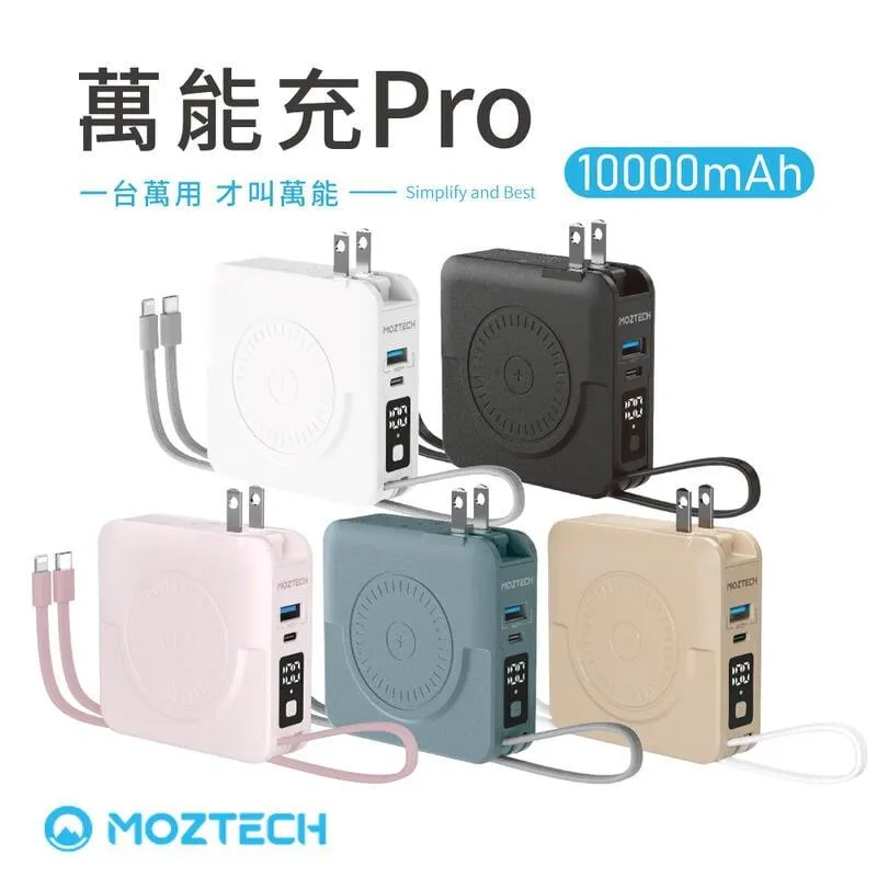 MOZTECH 萬能充Pro 多功能 五合一 行動電源 [轉接頭] 加購 歐規 英規 旅行 萬用 充電頭 插頭 出差 歷史價格詳細信息