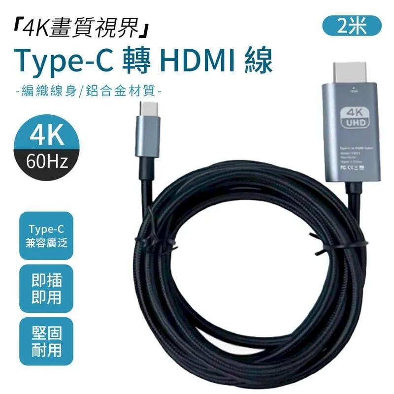 4K高清 Type-c轉HDMI線 2米轉換線 200公分手機同屏線 筆記型電腦接電視 桌機 投影機 高清轉接線 歷史價格詳細信息