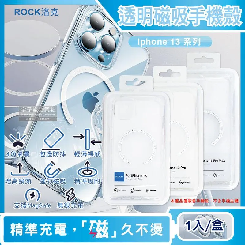 【ROCK洛克】iphone 13 Pro包邊4角氣囊支援MagSafe磁吸無線快速充電防摔抗指紋透明手機保護殼1入 歷史價格詳細信息