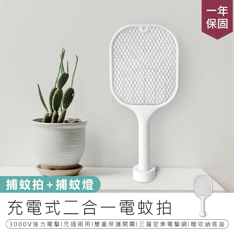 滅蚊拍捕蚊燈兩用折疊款 廠商直送 現貨 歷史價格詳細信息