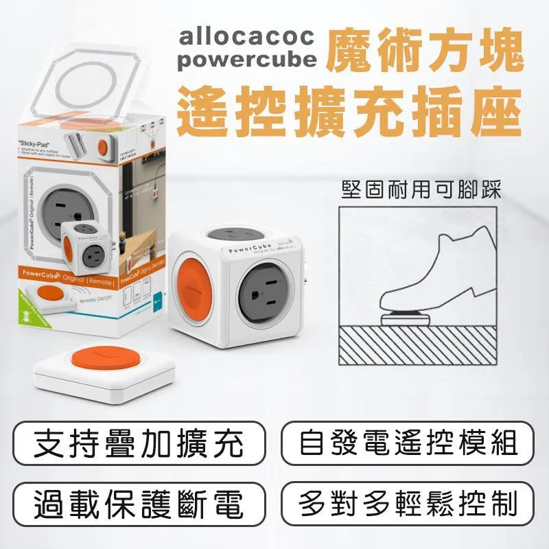 【荷蘭POWERCUBE魔術方塊遙控擴充插座】延長線 USB插座 轉接頭 快充插座【AB340】 價格比較,價格查詢,歷史價格詳細信息