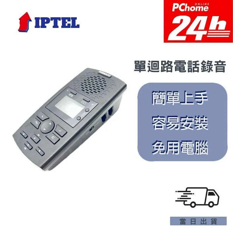 FRBA120 單路電話錄音機 IPTEL 電話答錄 售後服務 數位電話錄音 歷史價格詳細信息