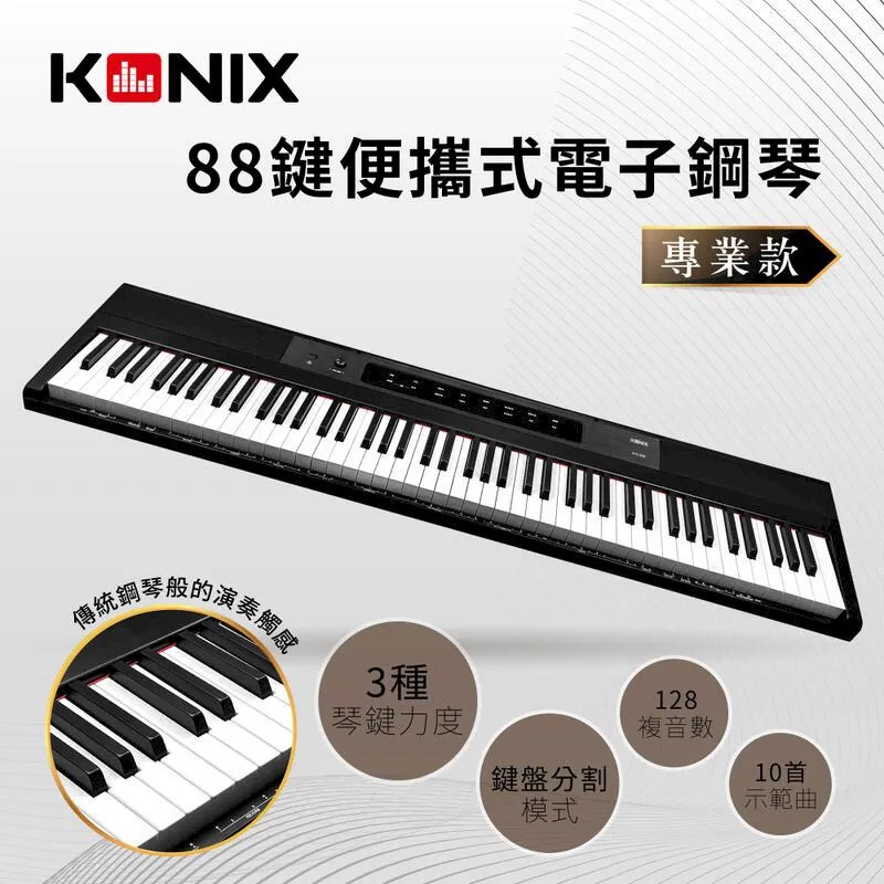 【KONIX】88鍵藍牙智慧電子鋼琴 多功能無線MIDI鍵盤(S300) 歷史價格詳細信息