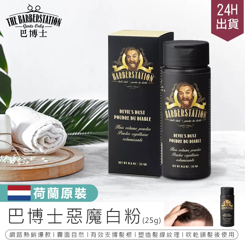 Barberstation 巴博士 惡魔通寧水 養髮液 250ml 護髮 頭皮水 頭皮 舒緩 歷史價格詳細信息