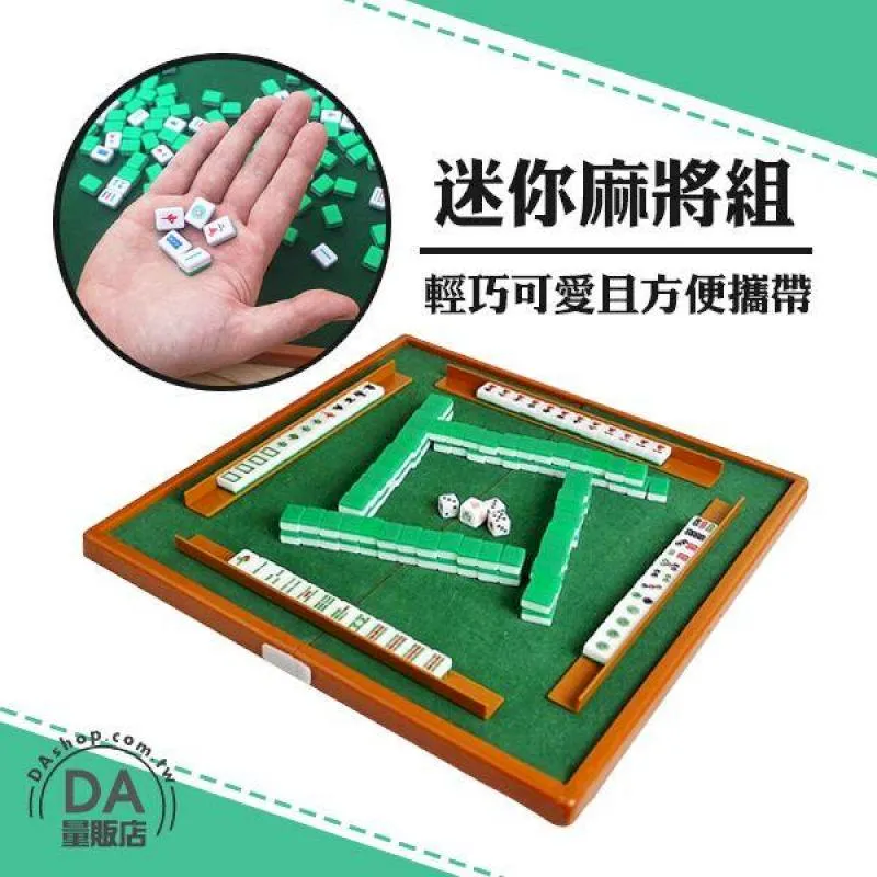 旅行麻將組 迷你麻將 麻將桌遊 麻將桌 袖珍麻將 迷你麻將桌 可折疊麻將桌 便攜迷你麻將【台灣公司免稅開發票】 歷史價格詳細信息