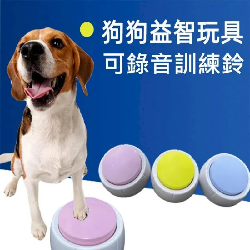 寵物交流按鈕溝通訓練按鍵說話玩具錄音發聲器訓狗神器錄可錄音 歷史價格詳細信息
