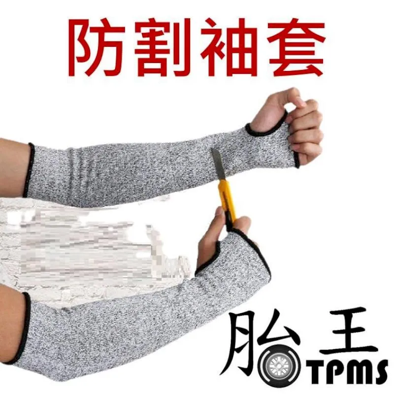 防割袖套 5級防割 耐割等級優於普通面料5∼8倍 臂套護手臂護手腕手臂保護用具防刮傷防刀砍工作防護 歷史價格詳細信息