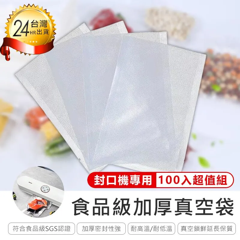 真空封口袋14*20CM 食物袋 有易撕口 一百個的價格 食品真空袋 塑膠袋 塑料袋 食品包裝袋 密封袋 料理包裝 歷史價格詳細信息
