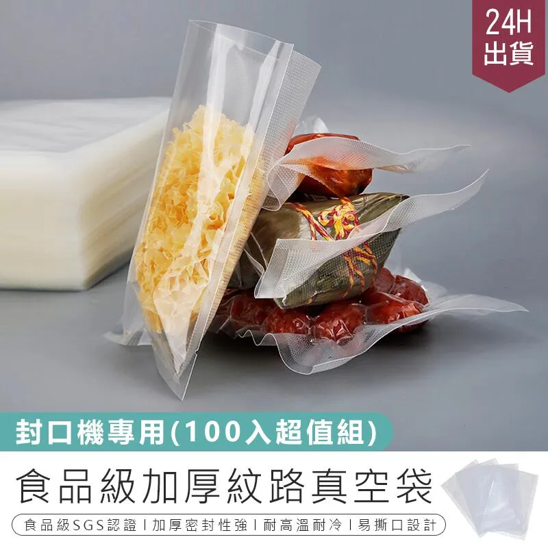 真空封口袋14*20CM 食物袋 有易撕口 一百個的價格 食品真空袋 塑膠袋 塑料袋 食品包裝袋 密封袋 料理包裝 歷史價格詳細信息