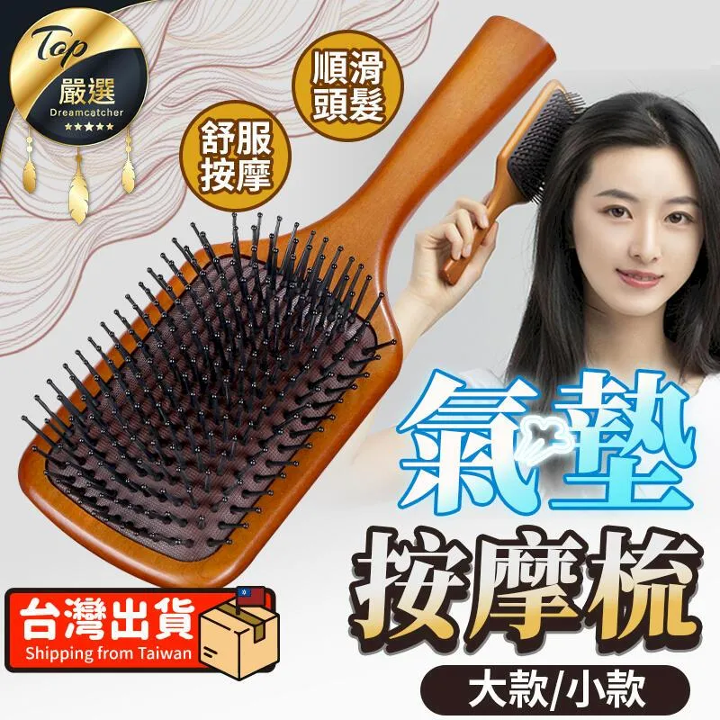 氣墊梳氣囊按摩梳頭皮頭部經絡梳長髮卷木梳子 歷史價格詳細信息