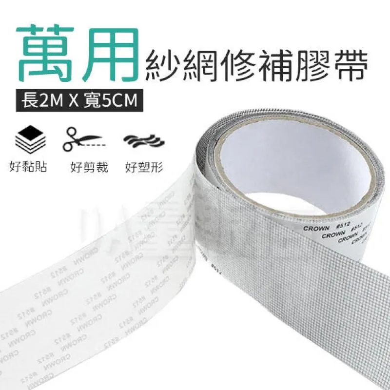 紗窗修補膠帶 補洞膠帶 修補貼 紗網貼 修補紗網 紗窗貼 破洞修補 防蚊 現貨 歷史價格詳細信息