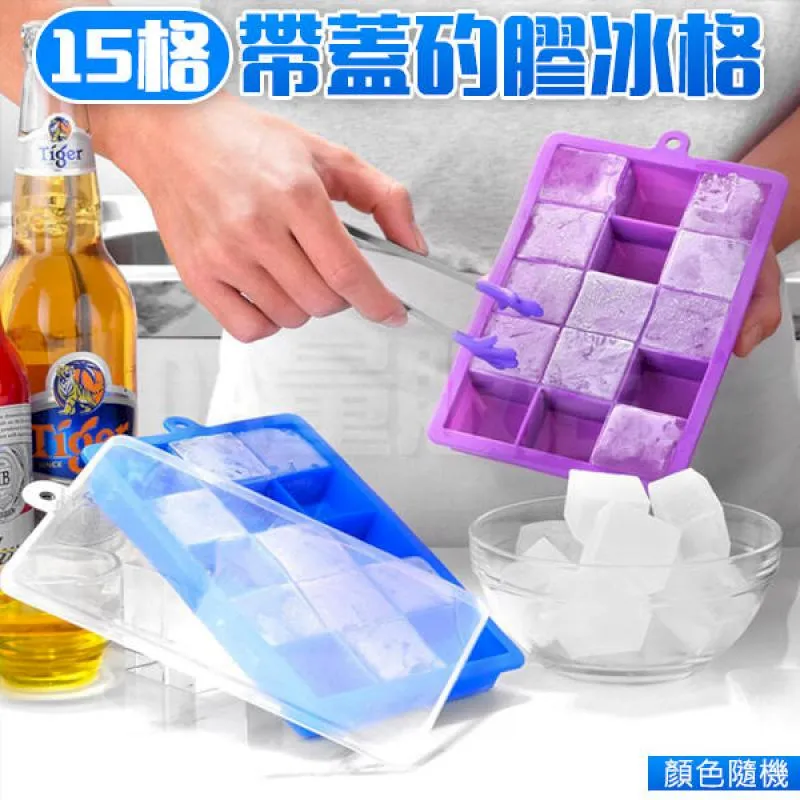 食品級矽膠冰塊盒(15格) 按壓式冰塊盒 附蓋製冰盒 歷史價格詳細信息