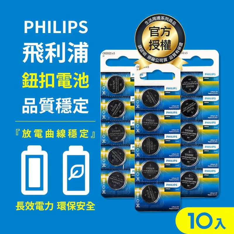 PHILIPS 飛利浦鈕扣型電池CR2032(5入)+超鹼3號8入+超鹼4號4入 歷史價格詳細信息