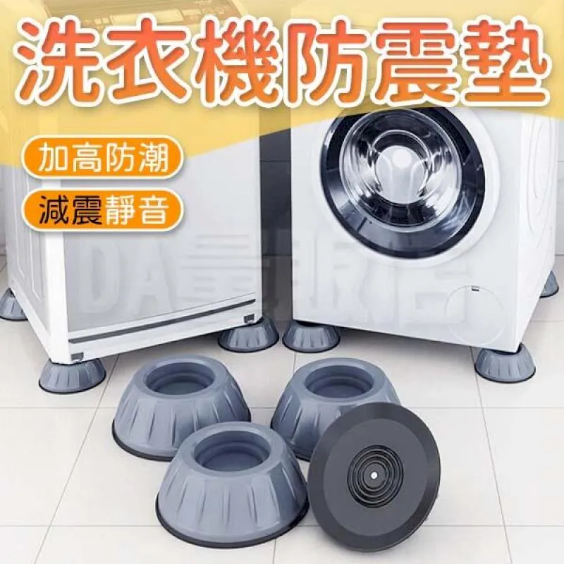 洗衣機防震墊【小麥購物】【Y576】防震墊 防滑墊 減震墊 靜音墊 穩固墊 防水防滑 降躁墊 洗衣墊 減震 增高墊 加高 歷史價格詳細信息