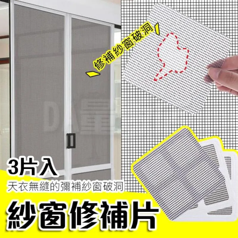 紗窗修補貼補洞貼紗窗補漏紗網修復帶修復貼自粘式沙窗網補漏貼 歷史價格詳細信息