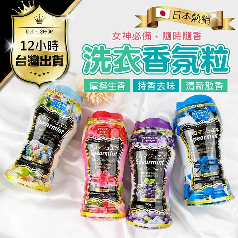 香氛豆 香香豆 芳香豆 衣物香氛豆 衣物芳香顆粒 留香珠 洗衣香豆 洗衣球 超奈米 洗衣香香豆 柔軟精 洗衣 【L140】Color me 歷史價格詳細信息