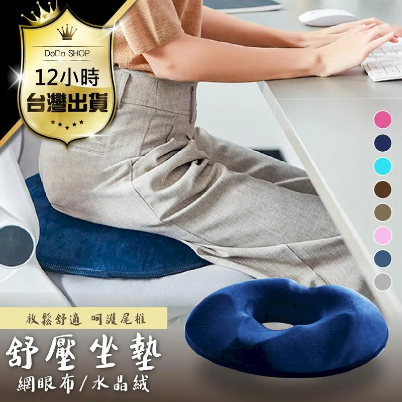 太空記憶棉坐墊辦公室圓枕椅子圓形美臀屁股坐墊透氣防痔瘡 歷史價格詳細信息