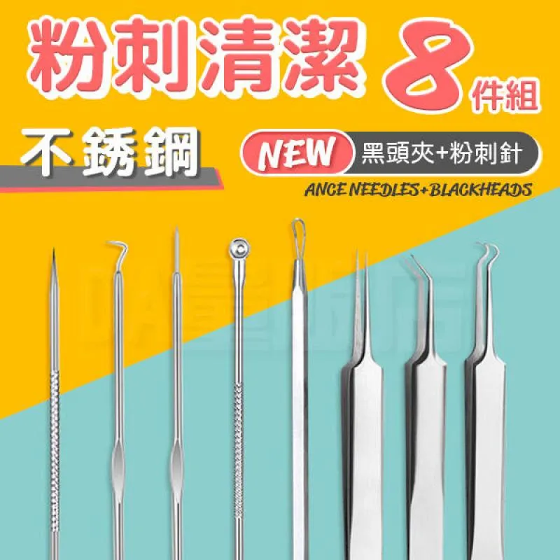 黑頭夾 去粉刺針 美妝工具粉刺針套裝 祛痘神器 去黑頭針細胞夾 挑擠痘痘美容院工具 暗瘡針單個 歷史價格詳細信息