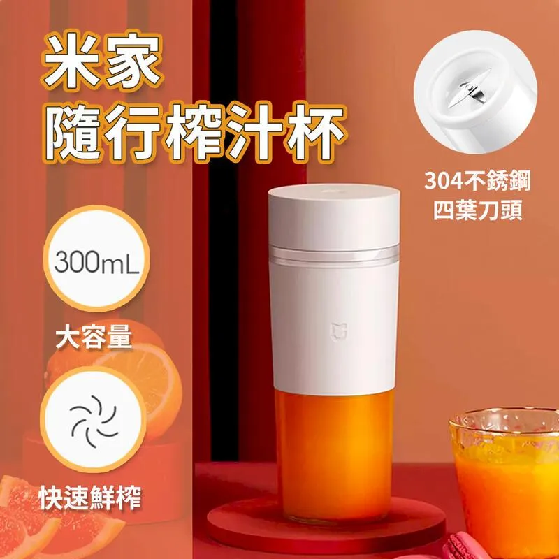 米家隨行便攜榨汁杯 電動榨汁 隨行果汁機 果汁機 榨汁機 現貨 當天出貨 諾比克 歷史價格詳細信息