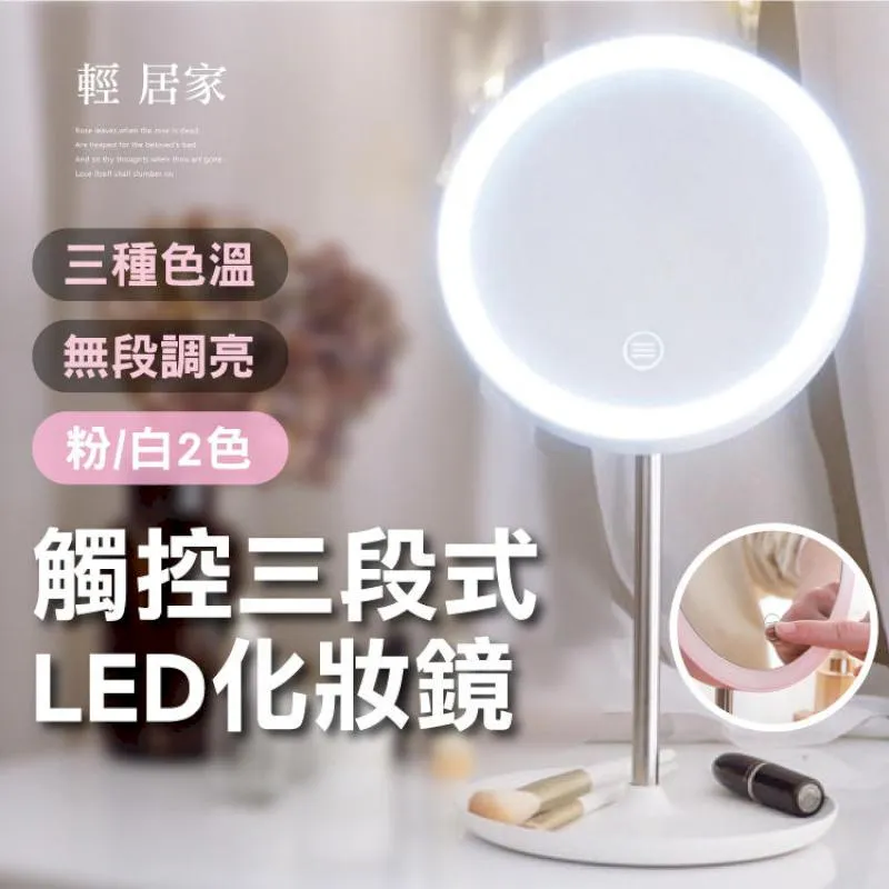 觸控LED化妝鏡 LED化妝鏡 小型梳妝鏡 美妝鏡 補光鏡 歷史價格詳細信息