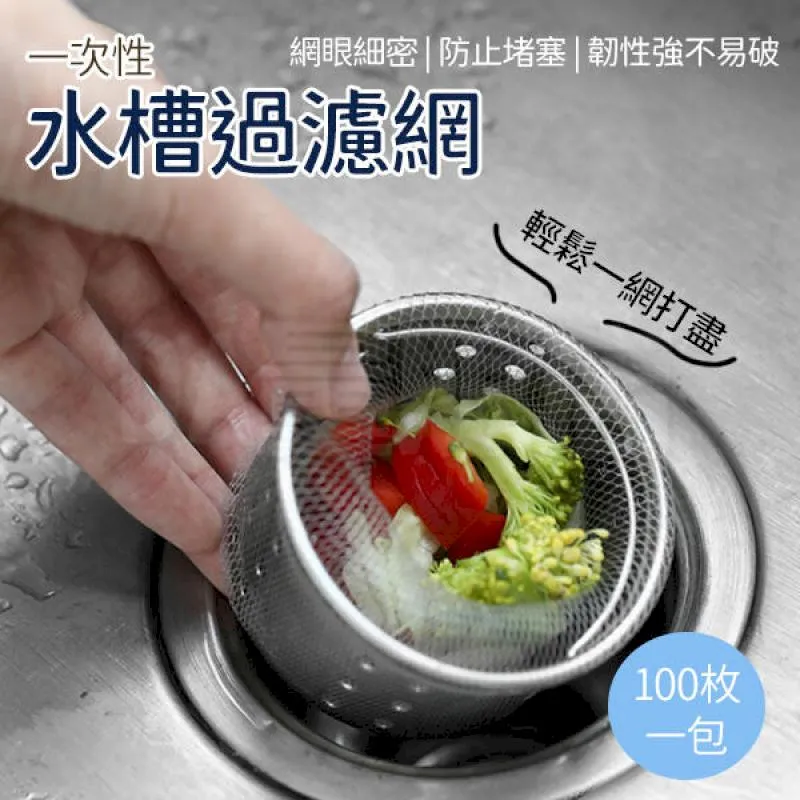 一次性 水槽過濾網 水槽過濾網 排水口濾網 濾網 流理臺 排水孔 水槽濾網 隔離網 隔渣 隔網 防堵塞 歷史價格詳細信息