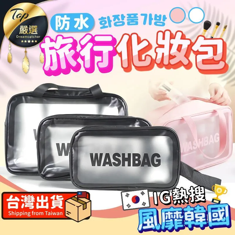 旅行洗漱包化妝包防水化妝品收納包便攜透明大容量多功能化妝袋小 歷史價格詳細信息