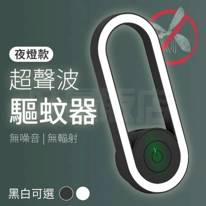 超聲波物理驅蚊蟲器 家用小夜燈 歷史價格詳細信息