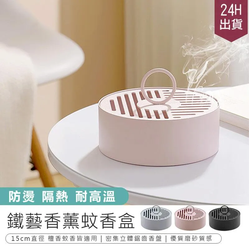 蚊香架 蚊香盤 蚊香托盤 香爐 鐵盤 驅蚊子 蚊香支撐架 戶外驅蚊架 鋸齒架 鋸齒盤 歷史價格詳細信息