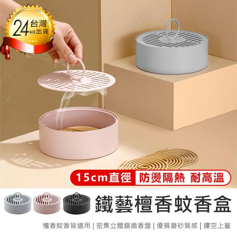 蚊香架 蚊香盤 蚊香托盤 香爐 鐵盤 驅蚊子 蚊香支撐架 戶外驅蚊架 鋸齒架 鋸齒盤 歷史價格詳細信息