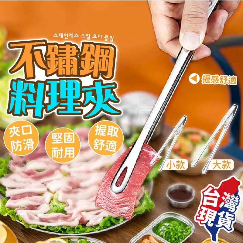 不鏽鋼烤肉夾【小麥購物】24H出貨台灣現貨【G453】烤肉夾 夾子 烤 食物夾 夾 餐廚 廚房用品 料理 烤肉 廚具 烤 歷史價格詳細信息