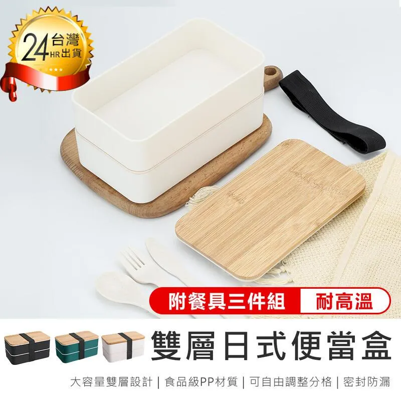 【日式雙層便當盒*送餐具組】餐盒 飯盒 便當盒 雙層便當盒 保鮮盒 分隔便當盒 野餐盒 分裝盒【AB1086】 歷史價格詳細信息