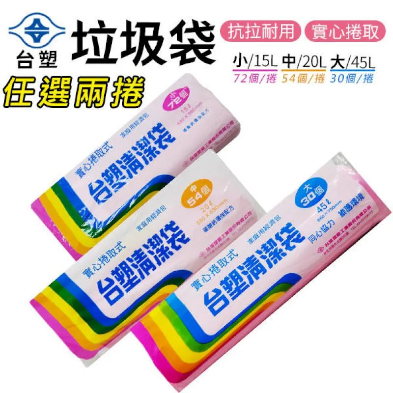 台塑 實心 環保垃圾袋 拉繩清潔袋-大(家庭用經濟包)(黑色)(45L)(65X75cm/3入) 歷史價格詳細信息
