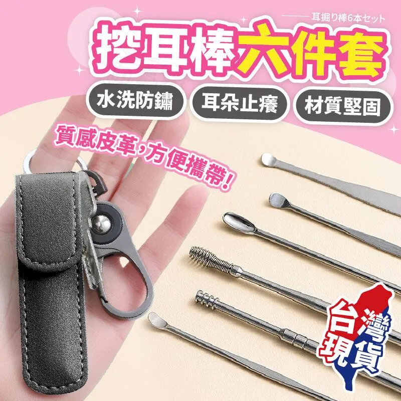 挖耳棒套組 【小麥購物】24H出貨台灣現貨【Y473】掏耳棒 掏耳八件組 挖耳杓套組 掏耳朵 挖耳棒 挖耳器清理耳朵 歷史價格詳細信息
