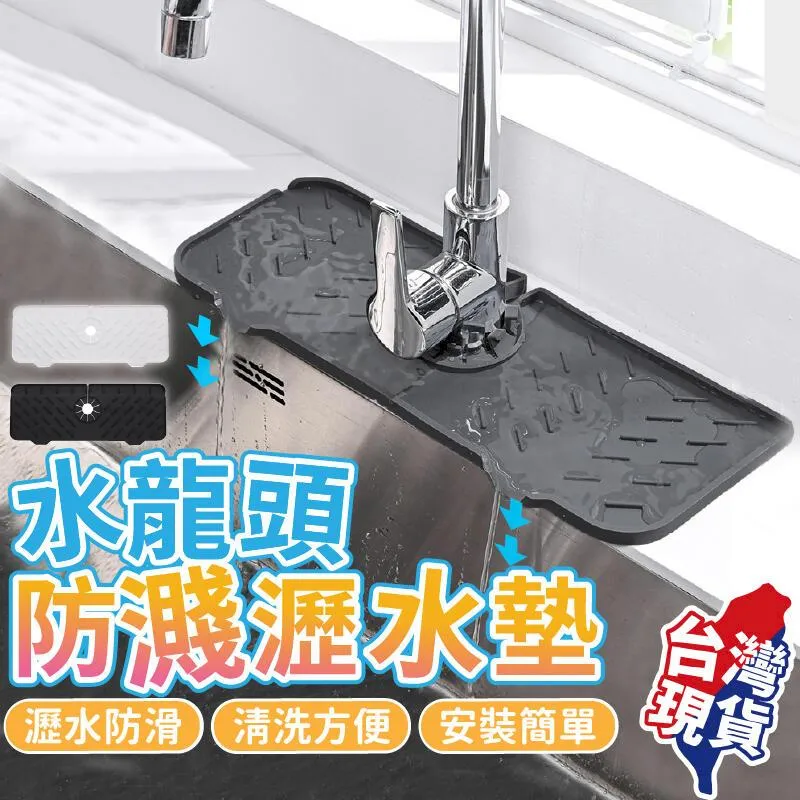水龍頭瀝水墊防濺硅膠廚房水池槽擋水可裁剪窄邊洗手台吸水墊--思晴 歷史價格詳細信息