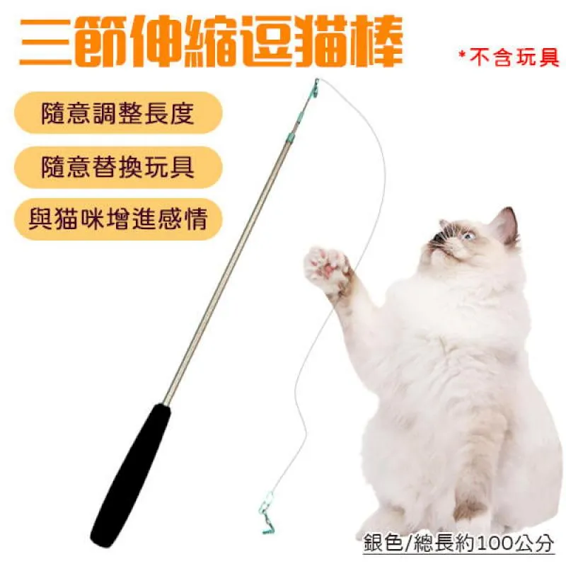 伸縮逗貓棒 釣竿逗貓棒 【慢慢寵】 歷史價格詳細信息