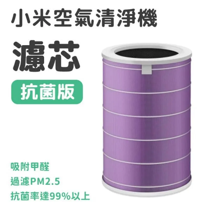 【小米】 空氣清淨機濾芯 HEPA 濾芯 濾心 濾網 抗菌版 歷史價格詳細信息