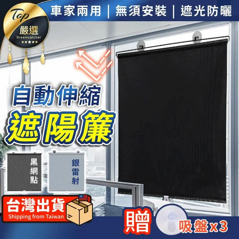 【加大款 車家兩用 68x125cm】自動伸縮遮陽簾 遮陽窗簾 汽車遮陽傘 遮光窗簾 遮陽簾 遮陽簾窗戶 窗戶遮 價格比較,價格查詢,歷史價格詳細信息
