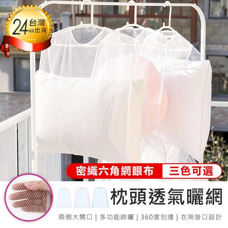 枕頭透氣曬網【小麥購物】24H出貨台灣現貨【Y429】晾曬袋 洗曬網 曬枕架 曬枕頭必備小物 透氣網 洗衣網 曬娃娃 歷史價格詳細信息