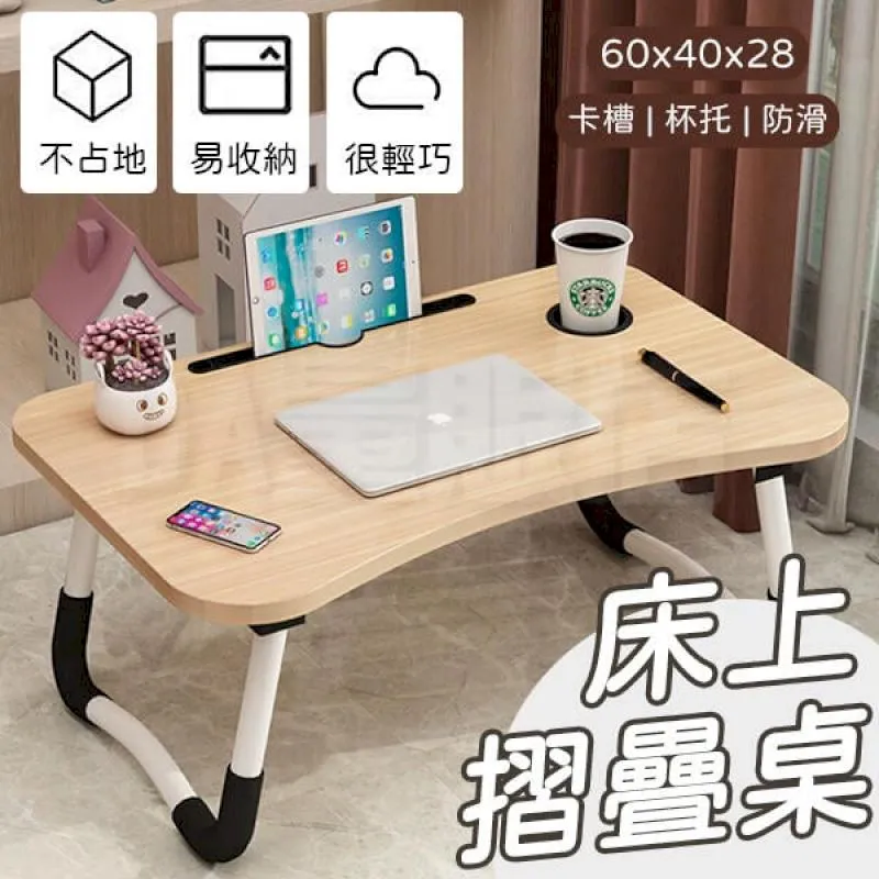床上摺疊桌 【附杯托 平板卡槽】防滑 折疊桌 懶人桌 小桌子 價格比較,價格查詢,歷史價格詳細信息