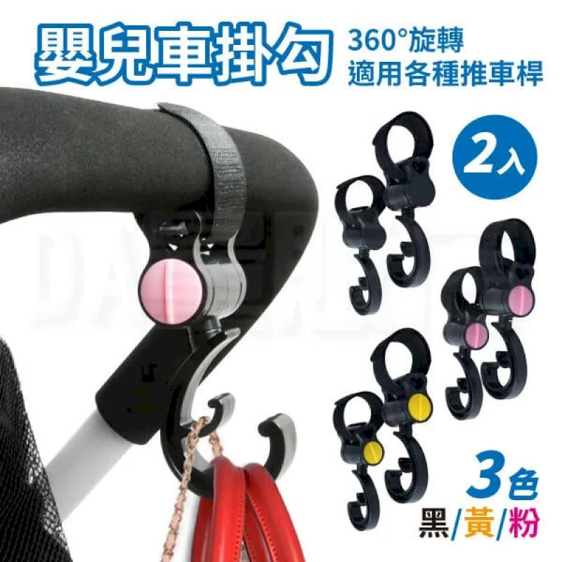 嬰兒車掛勾【小麥購物】24H出貨台灣現貨【Y397】嬰兒車掛勾 多功能魔鬼氈掛勾 手推車掛勾 雙掛勾 掛勾 歷史價格詳細信息