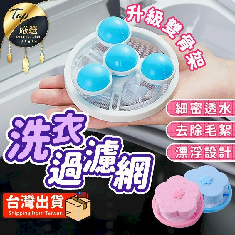 洗衣球 毛髮 過濾 清潔 去汙 毛屑 紙屑  乾淨 洗衣機 洗衣球 洗衣機漂浮過濾球【J155】☜shop go☞ 歷史價格詳細信息