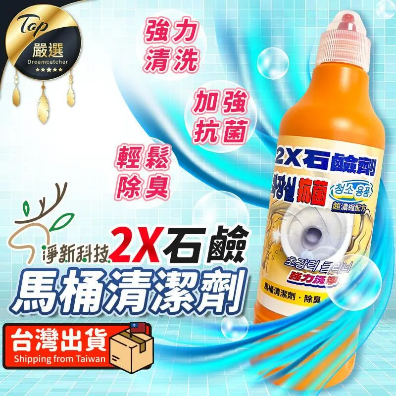 淨新 2X石鹼劑 500ml 清潔劑 馬桶清潔劑【小麥購物】廁所清潔 浴室 衛浴 打掃 清潔劑 馬桶 除垢【B061】 歷史價格詳細信息