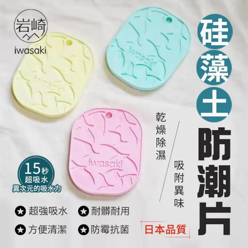 岩崎 珪藻吸濕除臭蛋五入組 IW-001-3 歷史價格詳細信息