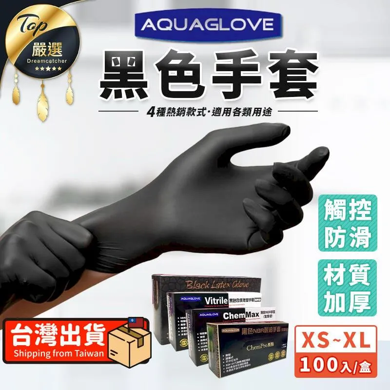 黑色乳膠丁晴一次性手套 防靜電橡膠無粉.美容.美髮.紋眉.纹身.刺青.汽車美容鍍膜手套 by 我型我色 歷史價格詳細信息